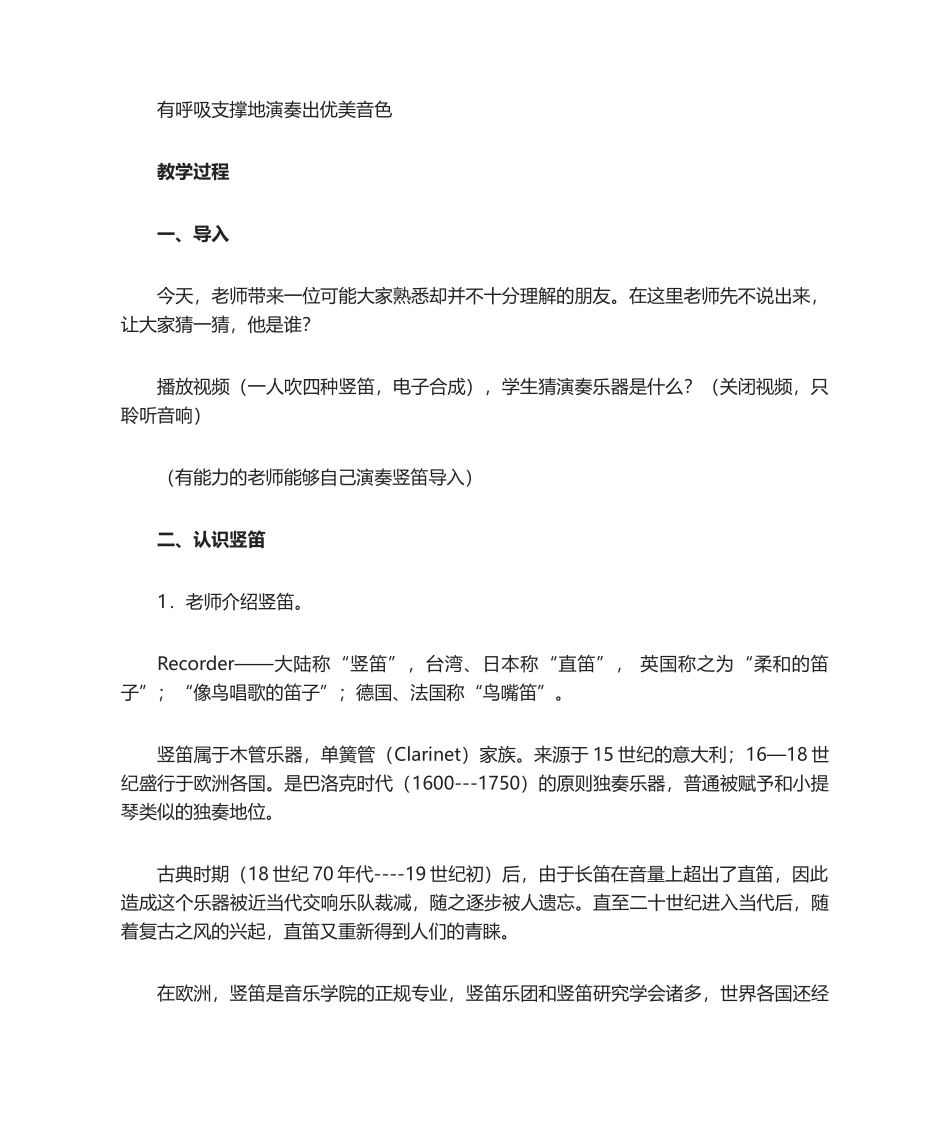 2025年学吹竖笛教学计划_第2页