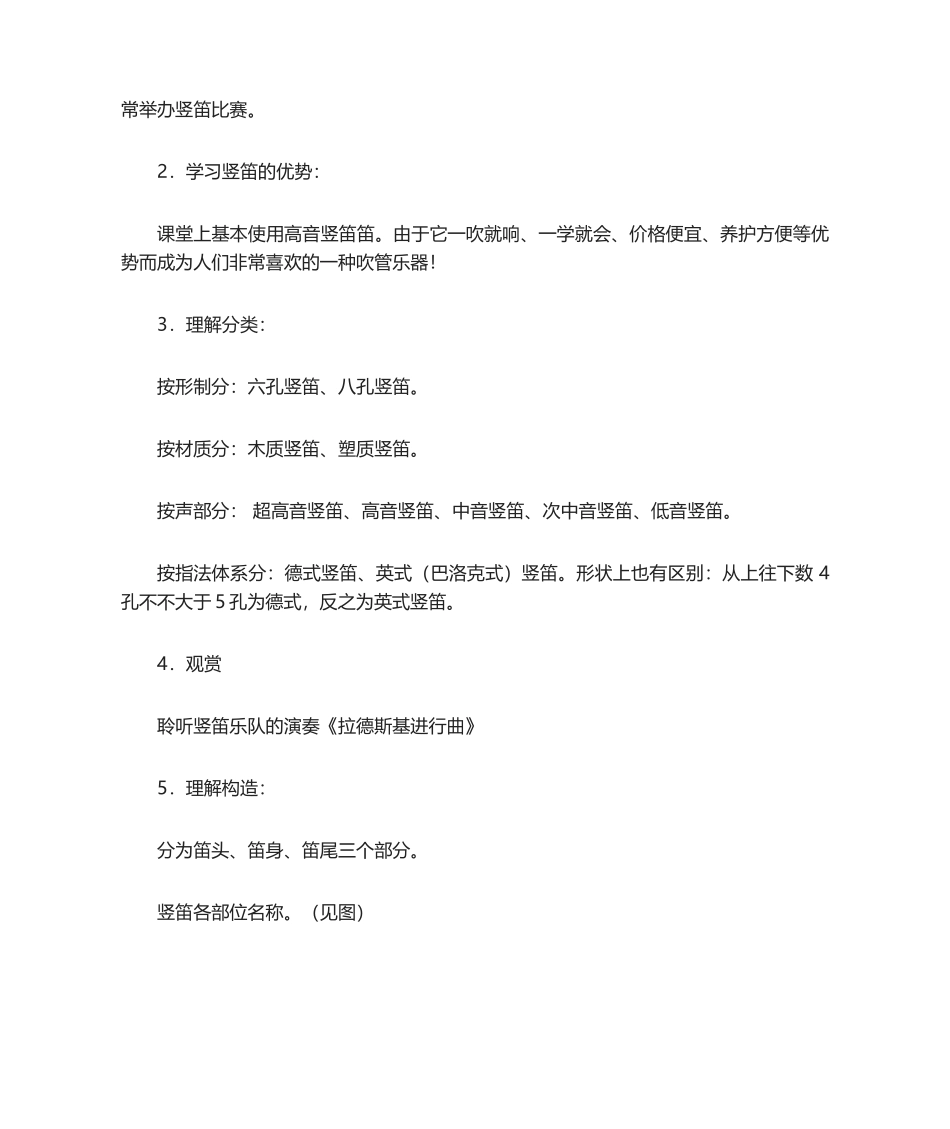 2025年学吹竖笛教学计划_第3页
