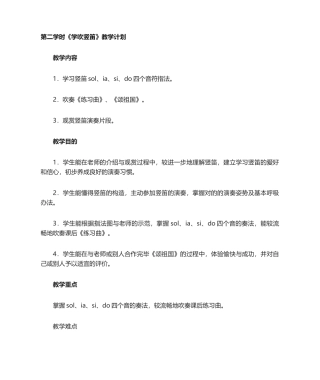 2025年学吹竖笛教学计划