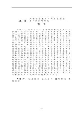 大学创业教育对大学生创业意向的影响研究