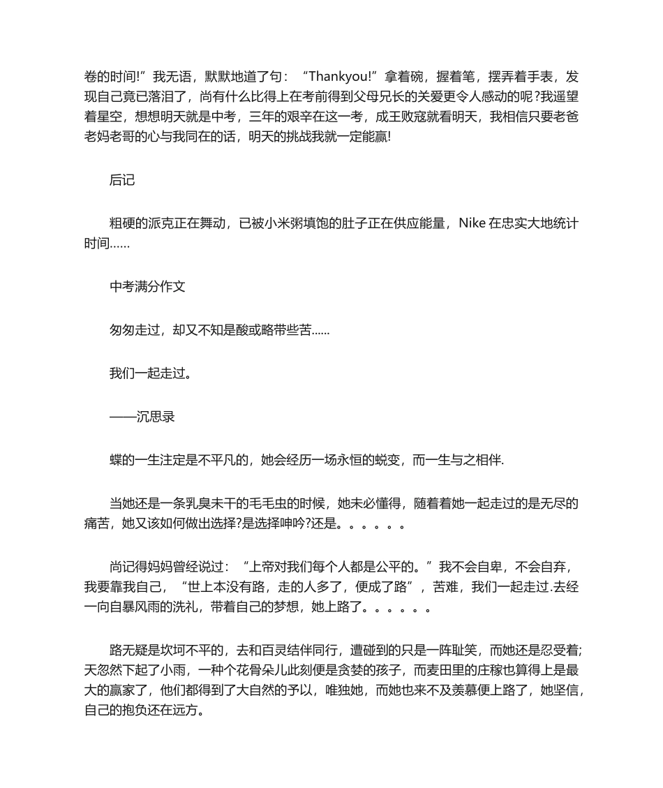 2025年中考满分作文范文5篇合集_第3页