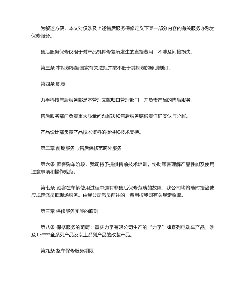 2025年售后服务保证书范文_第2页