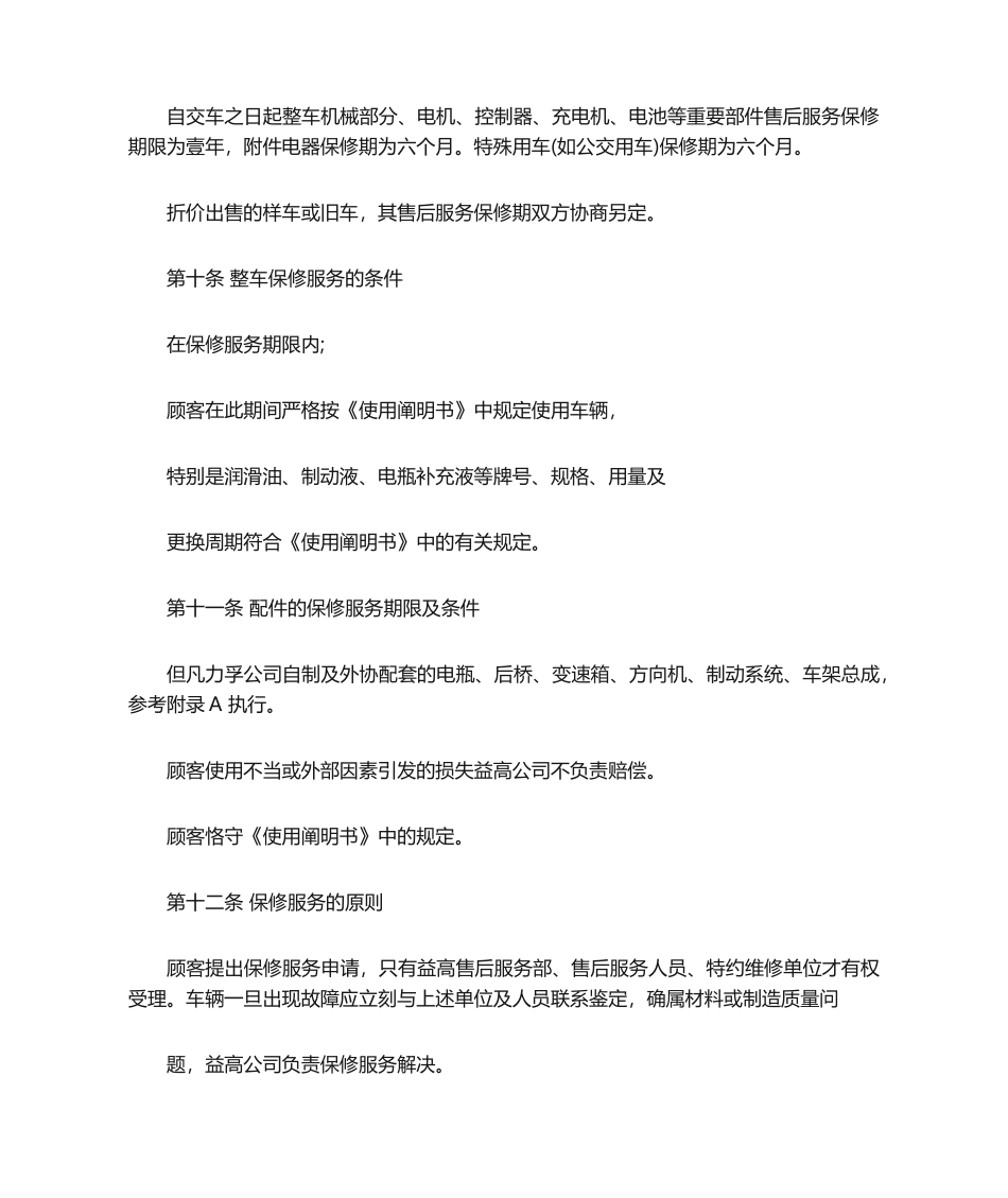 2025年售后服务保证书范文_第3页