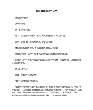 2025年售后服务保证书范文