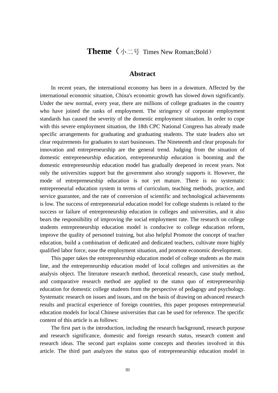 大学教育专业 地方本科院校大学生创业教育模式及对策研究—基于广东省本科高校的分析_第3页