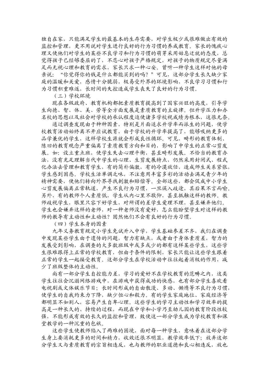 2025年研究报告中学生行为习惯的培养与探究的研究报告_第2页