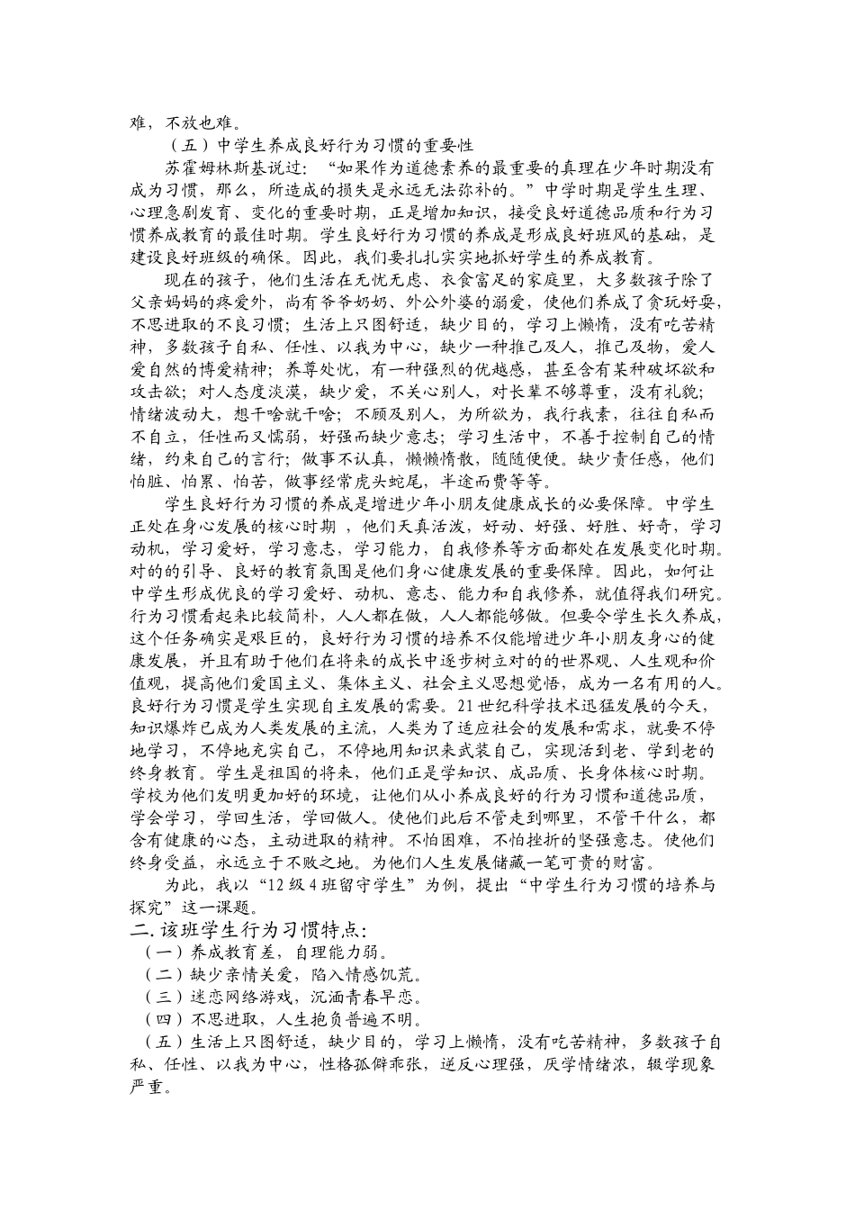 2025年研究报告中学生行为习惯的培养与探究的研究报告_第3页
