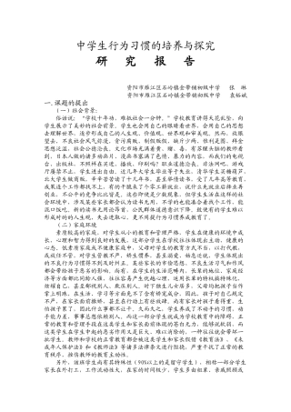 2025年研究报告中学生行为习惯的培养与探究的研究报告