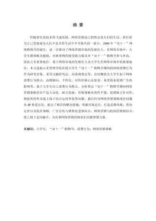 大学生“双十一”购物节消费行为网络营销策略分析研究论文设计