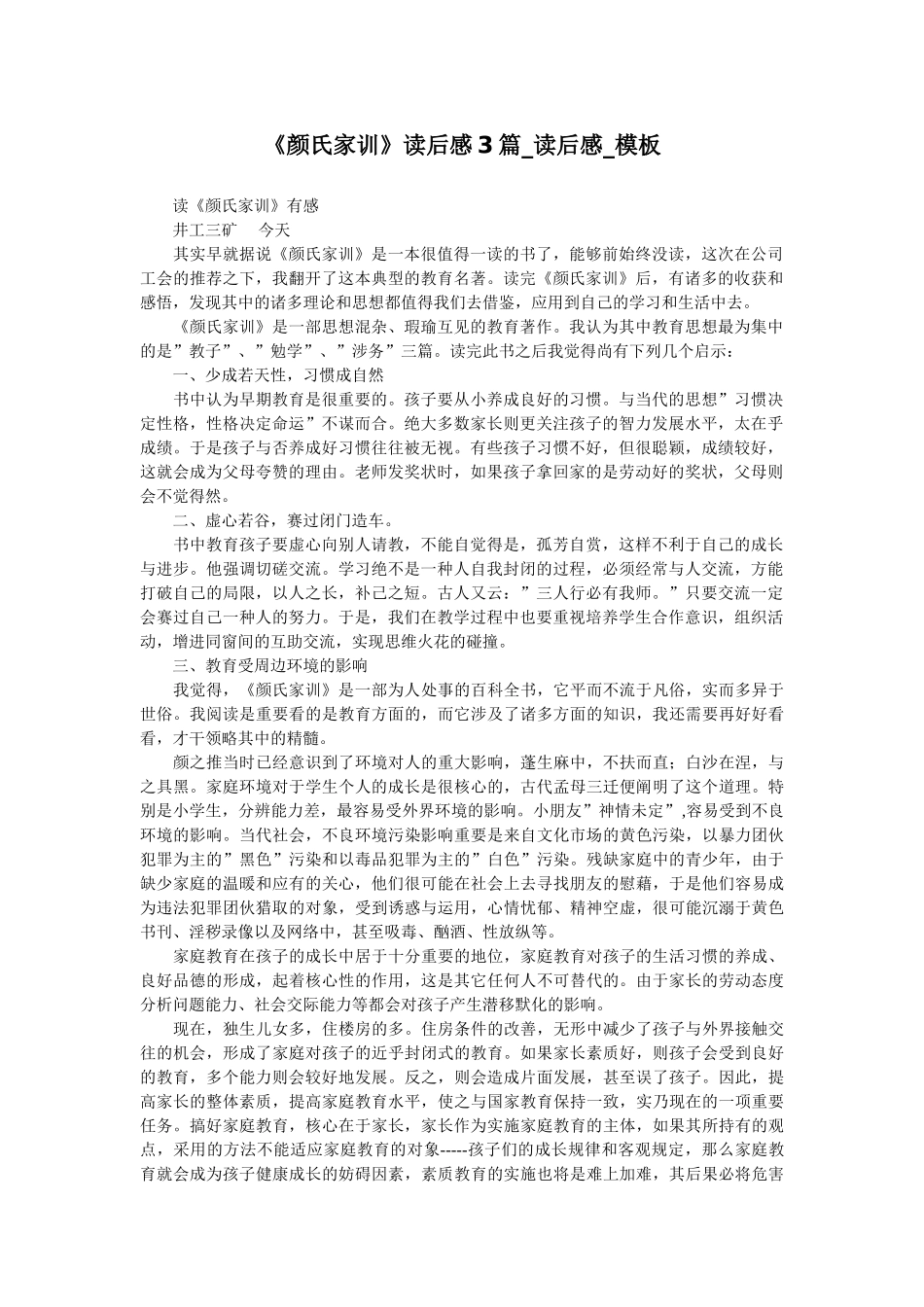 2025年颜氏家训读后感篇读后感模板_第1页