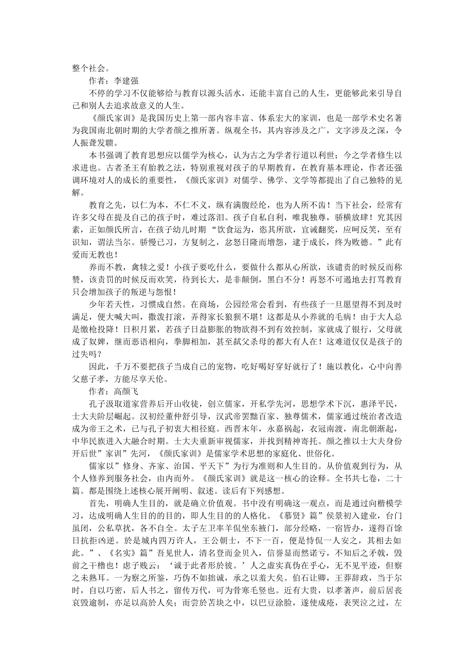 2025年颜氏家训读后感篇读后感模板_第2页