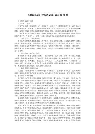 2025年颜氏家训读后感篇读后感模板