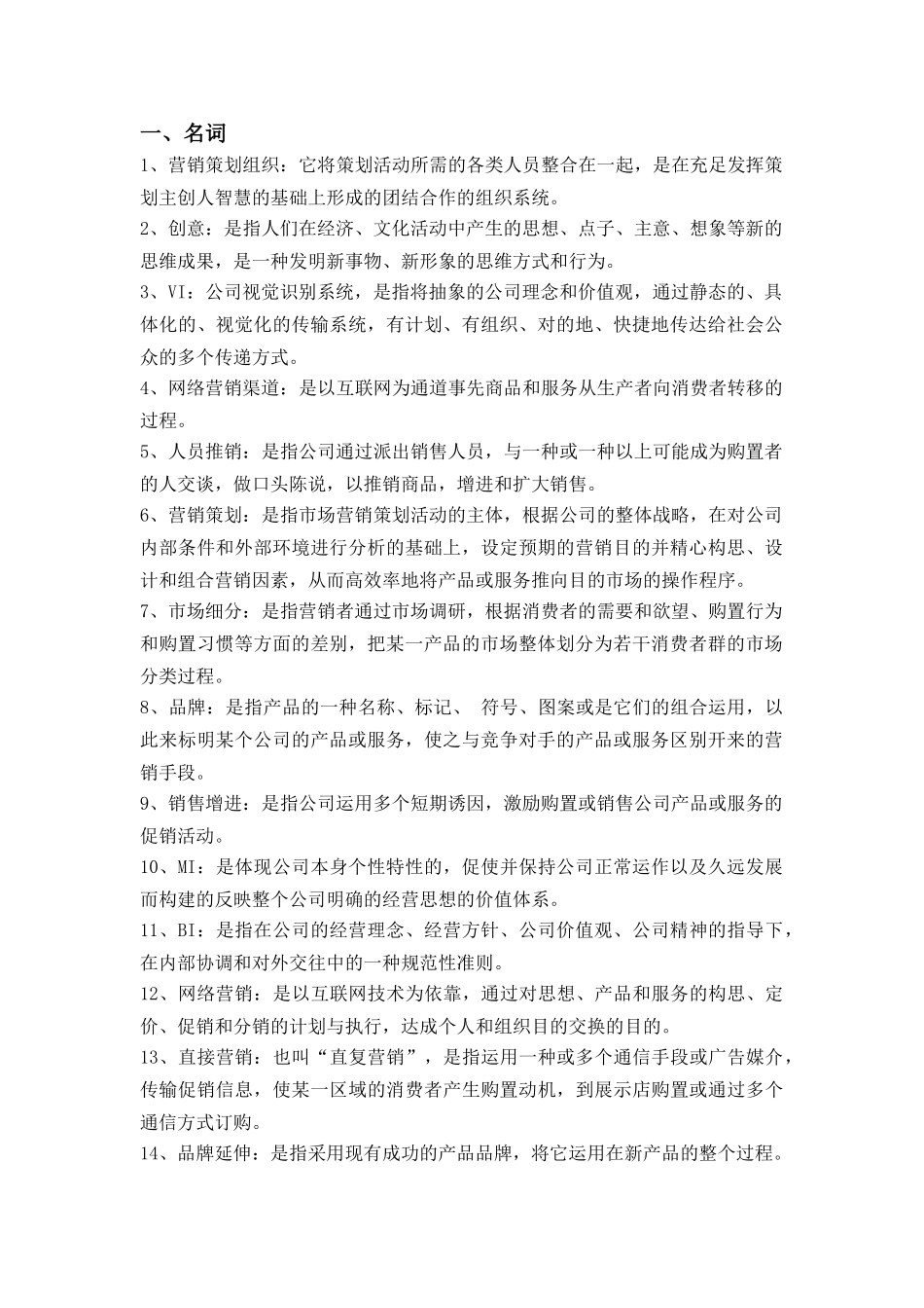 2025年销售管理复习题_第1页