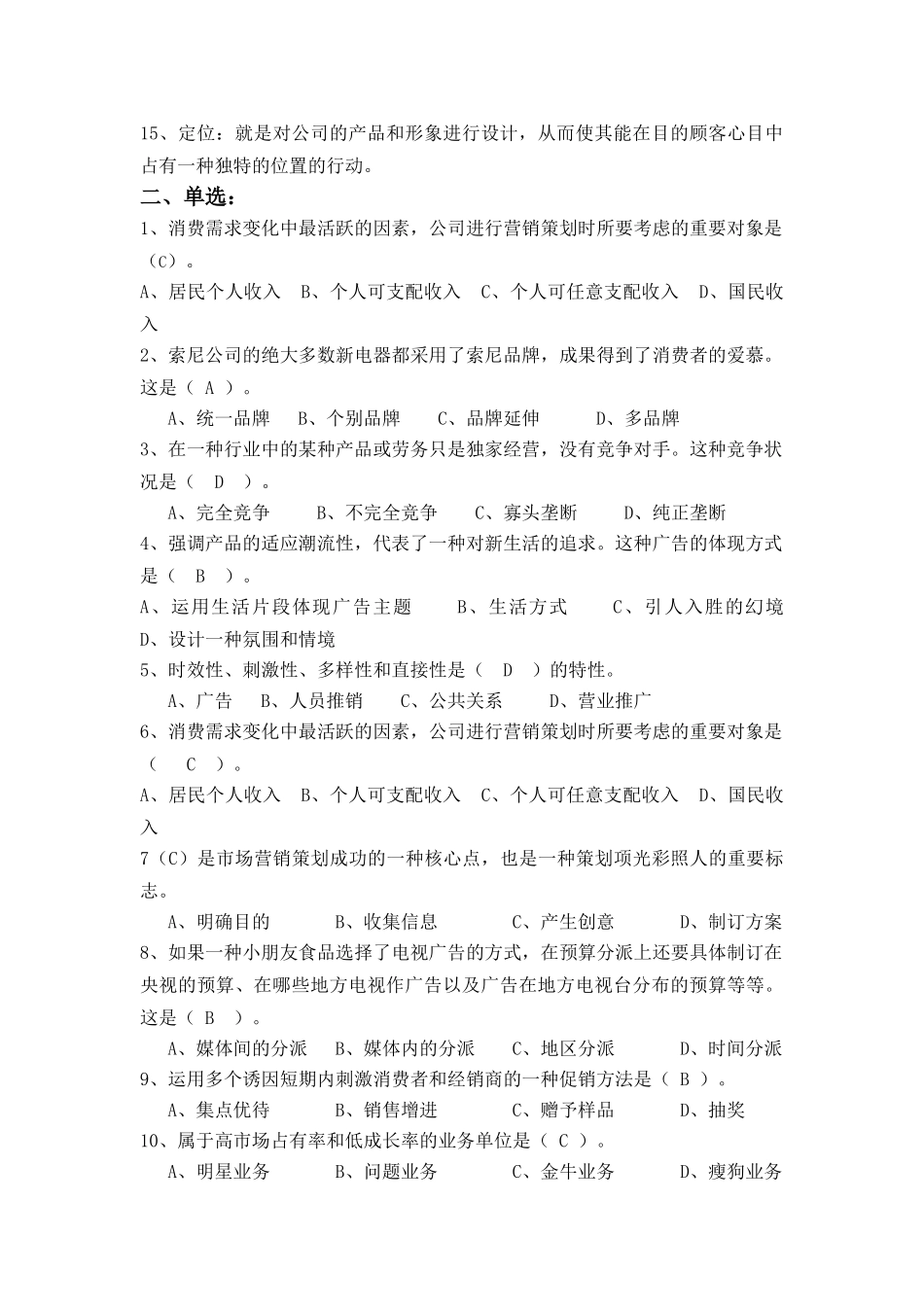 2025年销售管理复习题_第2页