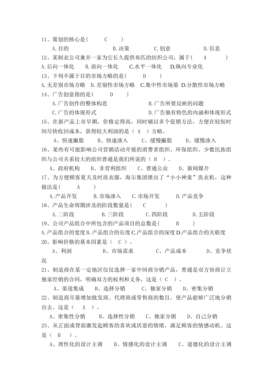 2025年销售管理复习题_第3页