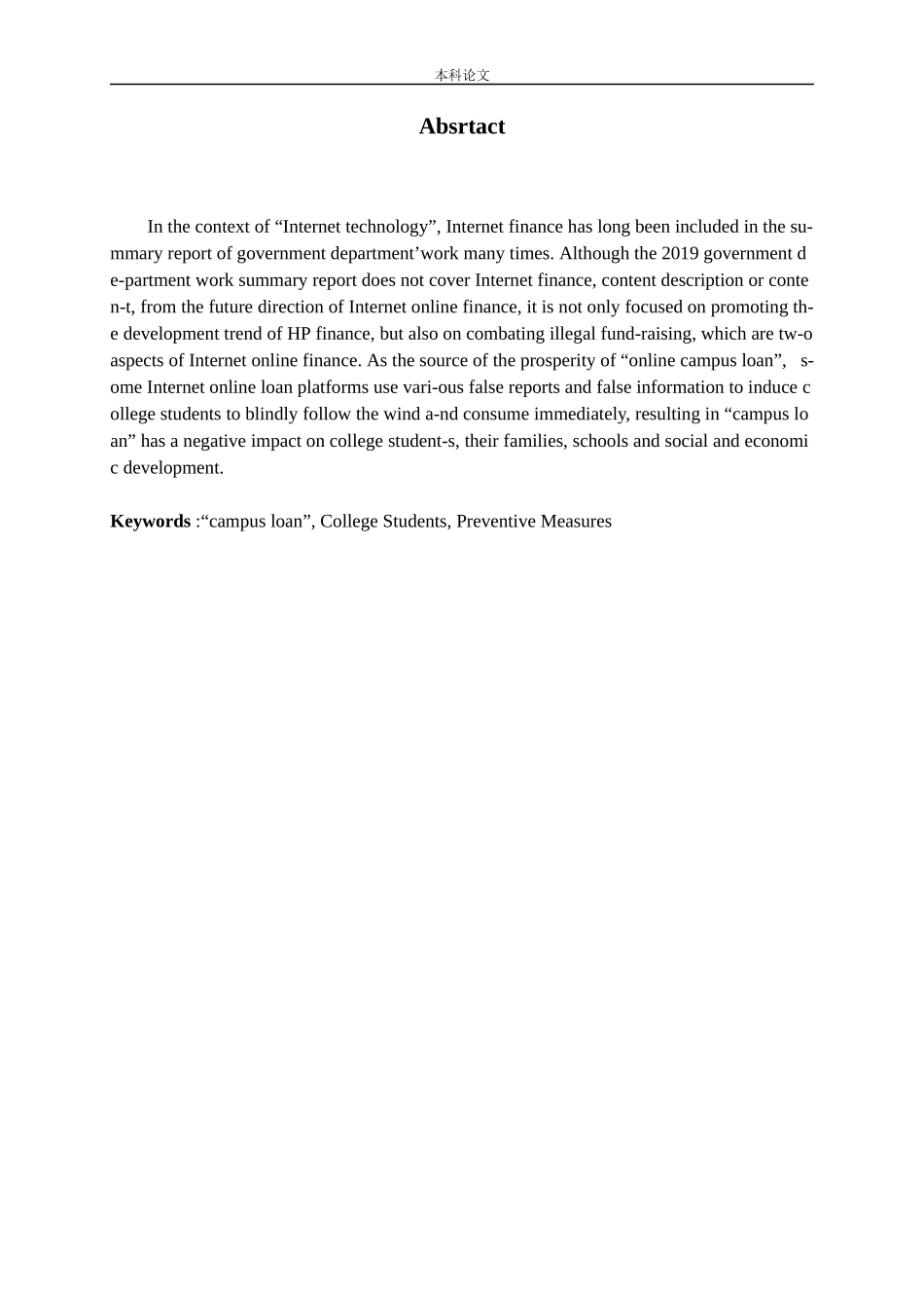 大学生“校园贷”的问题分析及其防范对策_第2页
