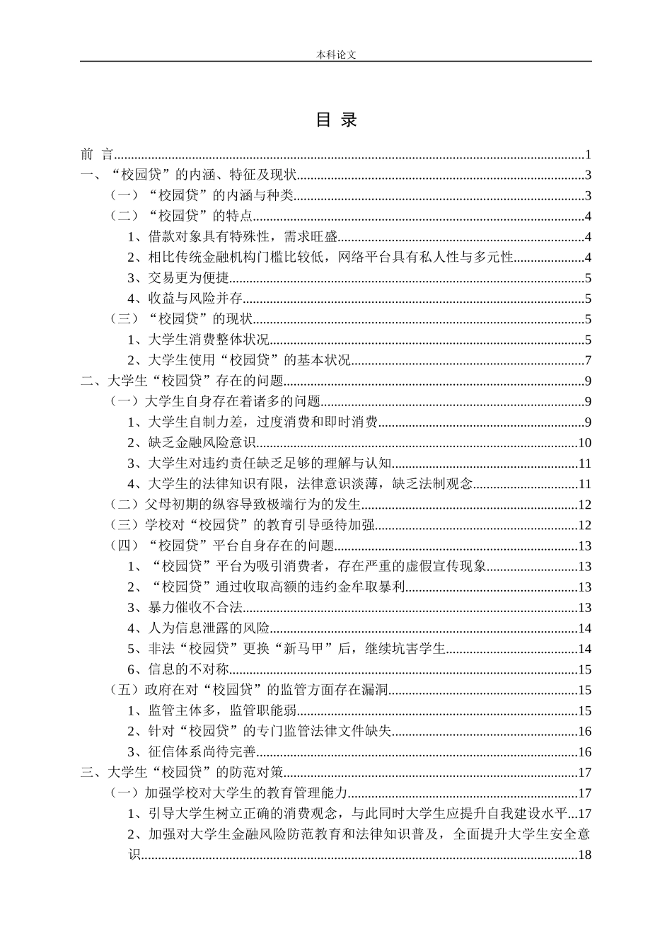 大学生“校园贷”的问题分析及其防范对策_第3页
