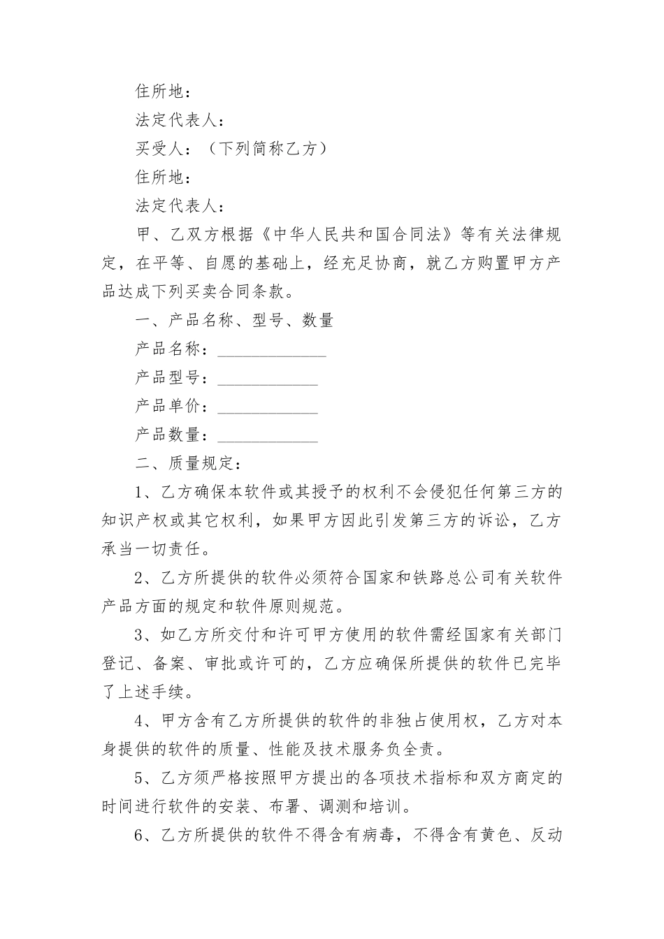 2025年软件买卖合同_第2页