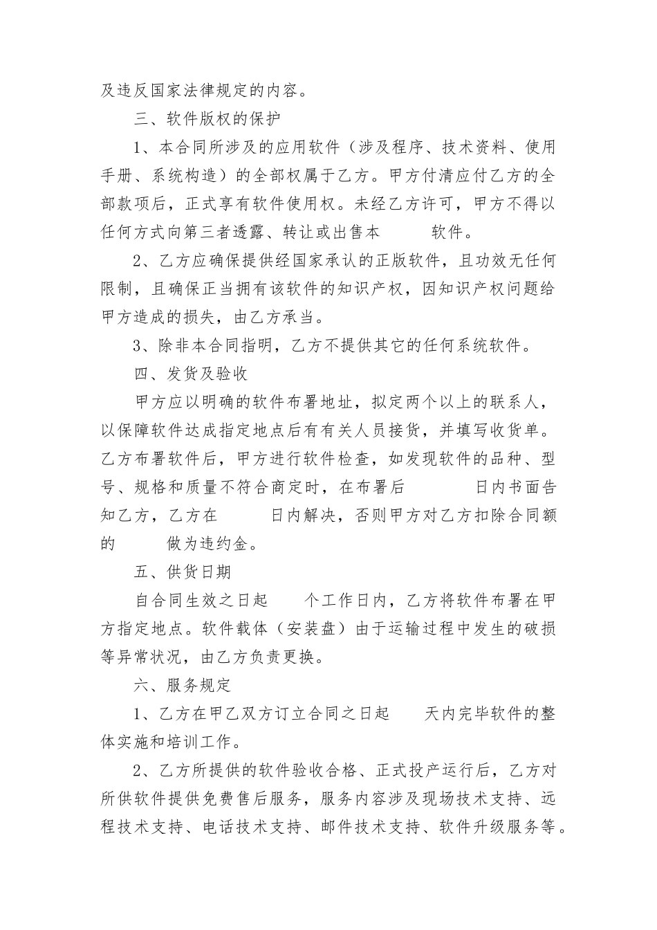 2025年软件买卖合同_第3页