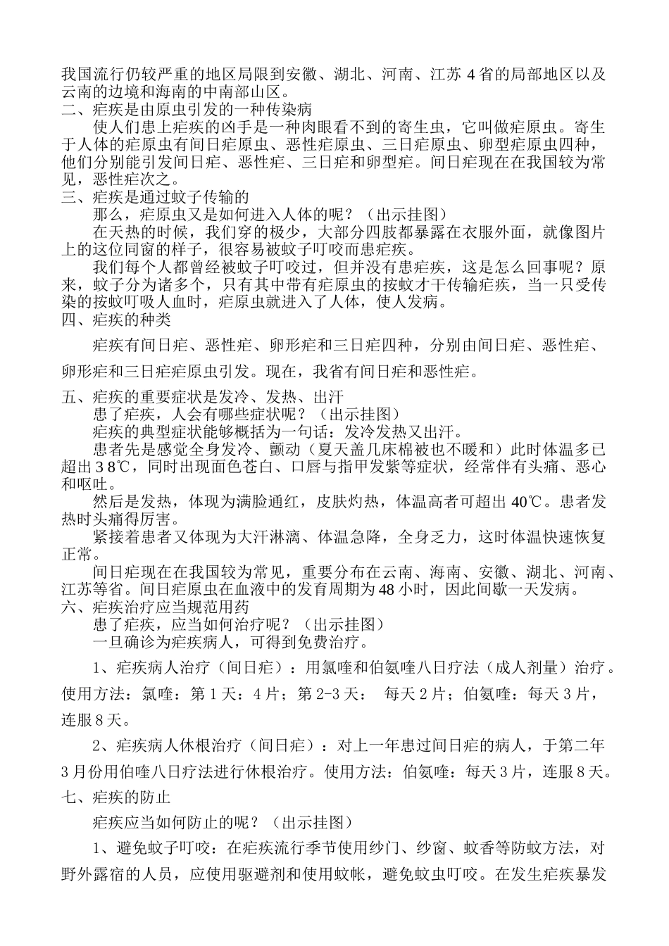 2025年预防疟疾教育教案_第2页