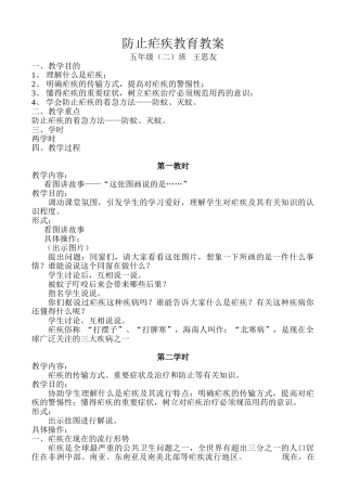 2025年预防疟疾教育教案