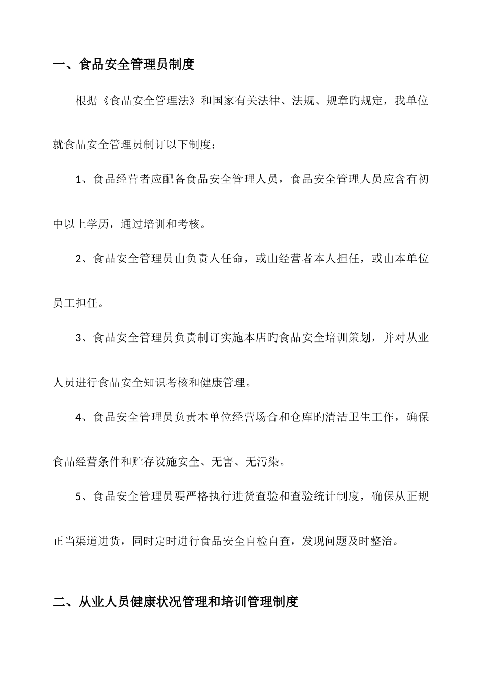 2025年保健食品管理制度_第1页
