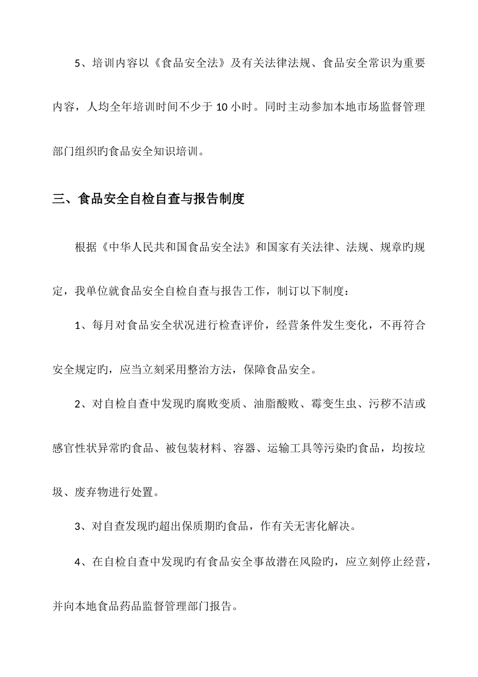 2025年保健食品管理制度_第3页