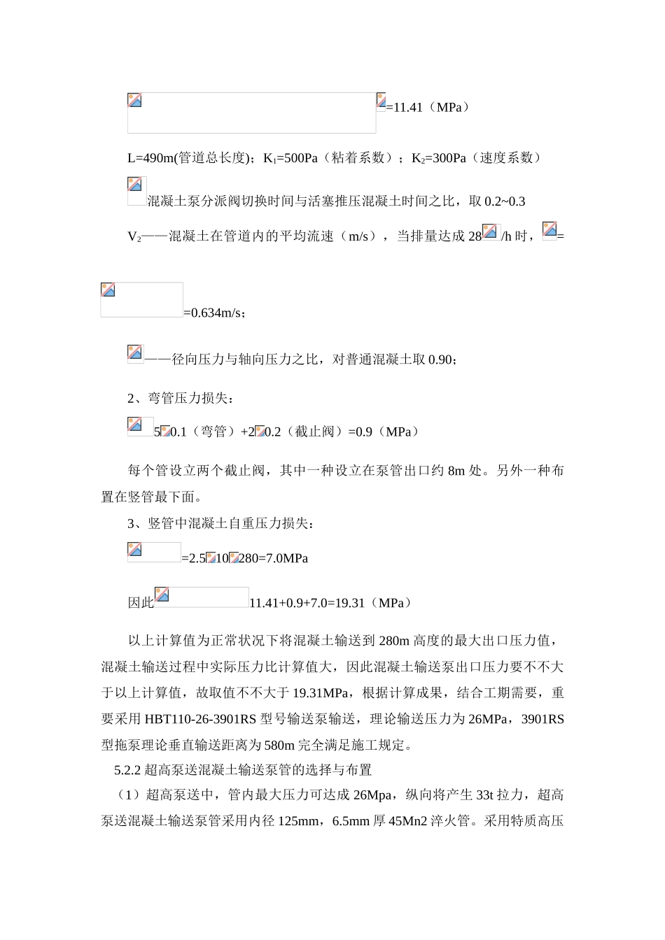 2025年超高层砼施工工法_第3页