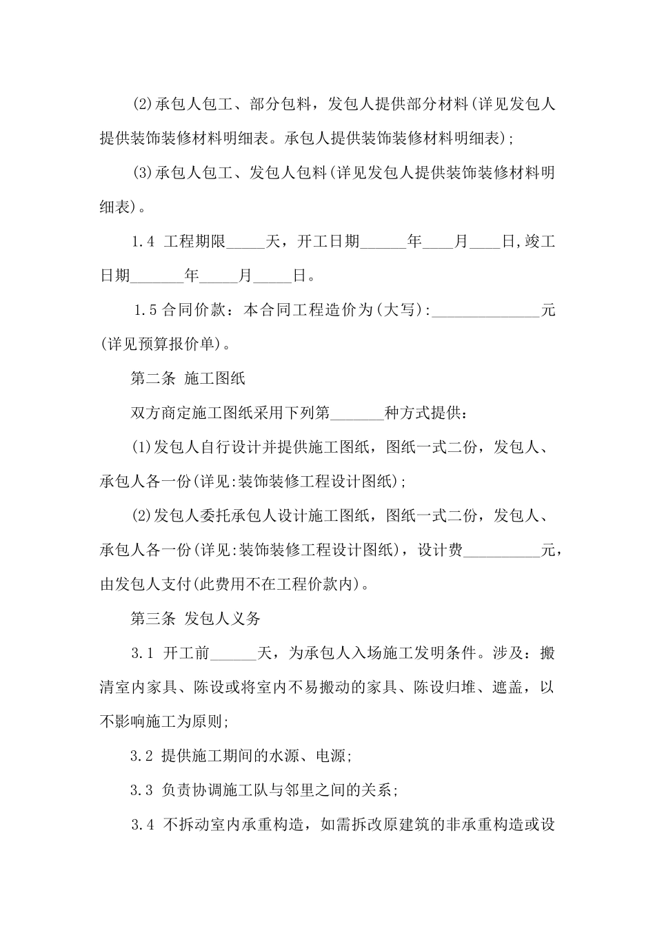 2025年展厅工程装修合同范本合同范本_第2页
