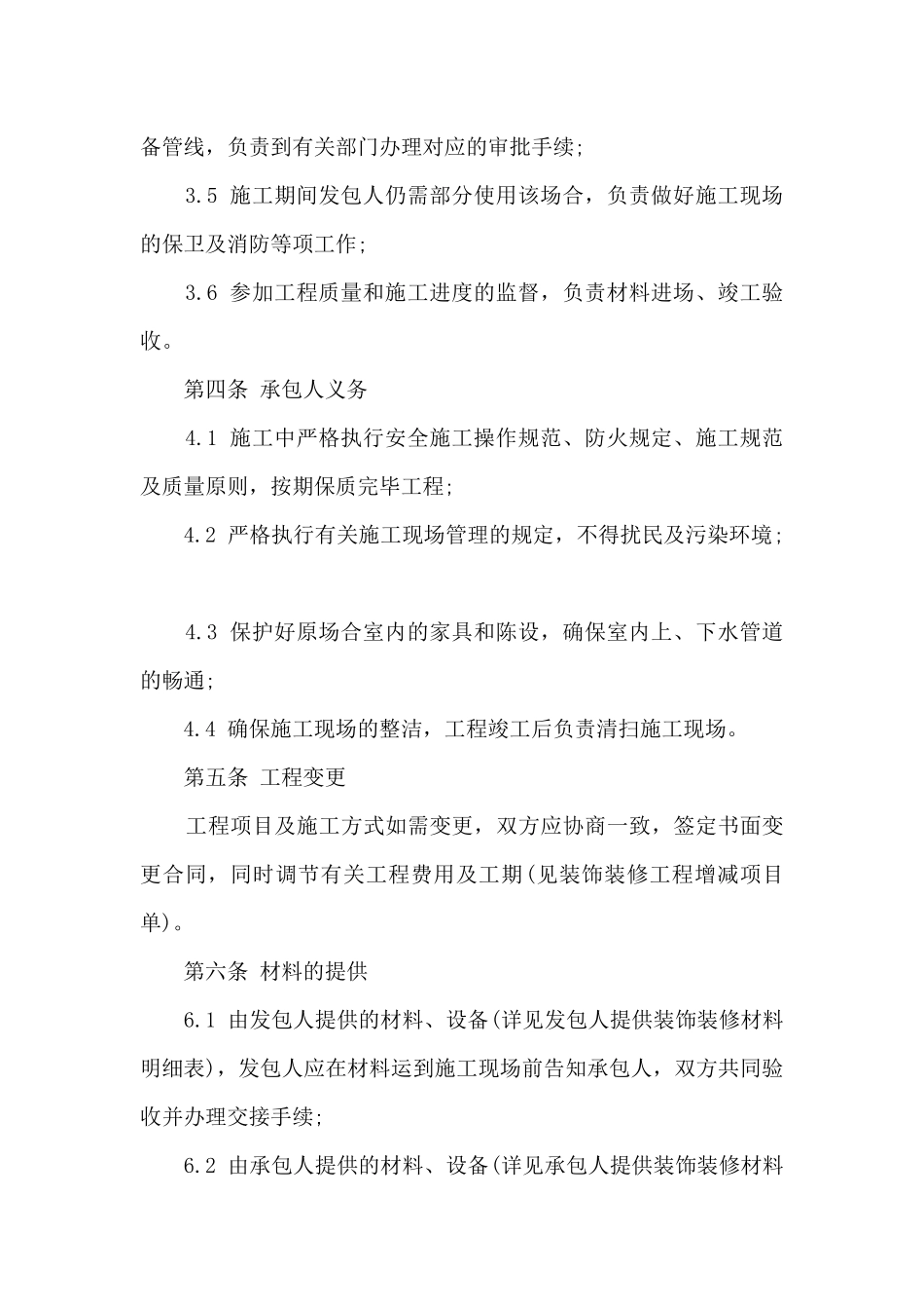 2025年展厅工程装修合同范本合同范本_第3页