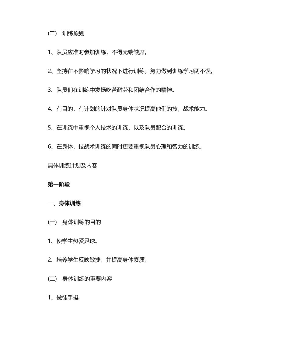 2025年小学足球教学计划_第2页