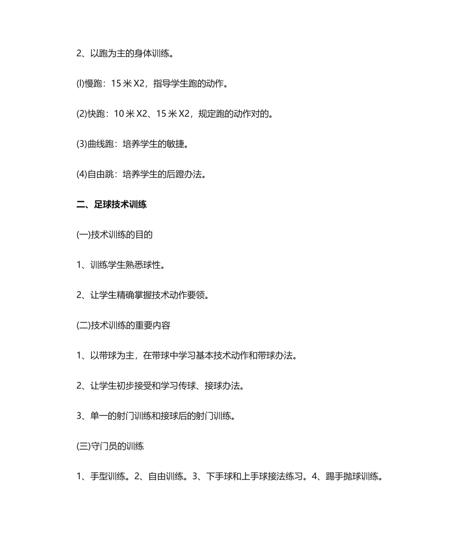 2025年小学足球教学计划_第3页