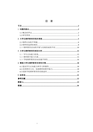 大学生榜样教育研究——以忻州师范学院为例论文设计