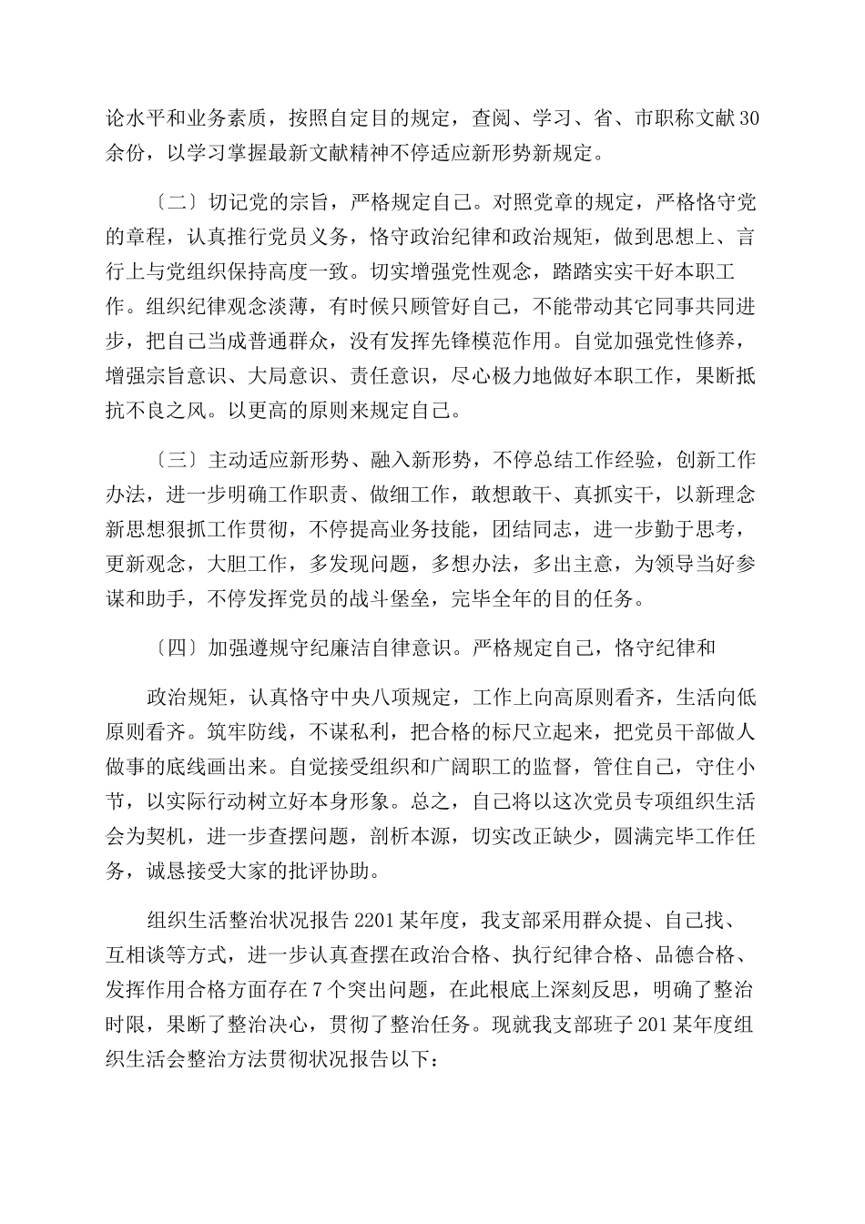 2025年《组织生活整改情况报告》_第2页