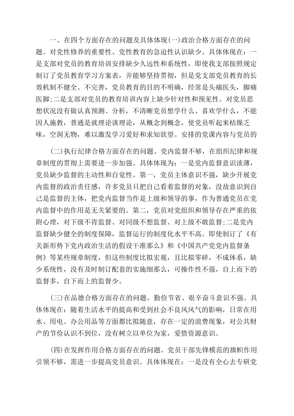 2025年《组织生活整改情况报告》_第3页