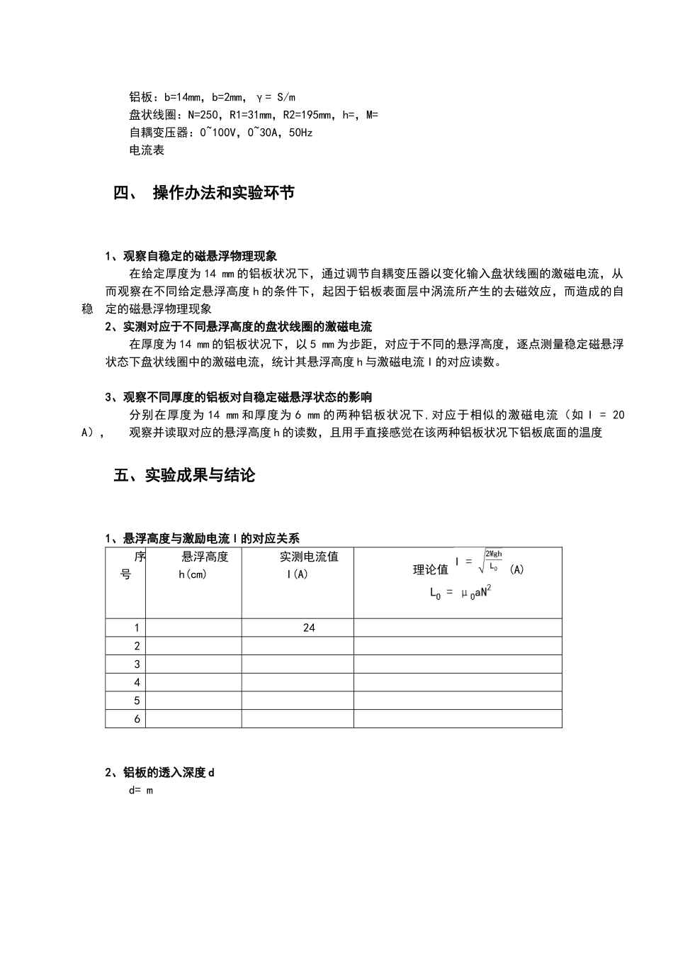 2025年磁悬浮实验报告_第3页