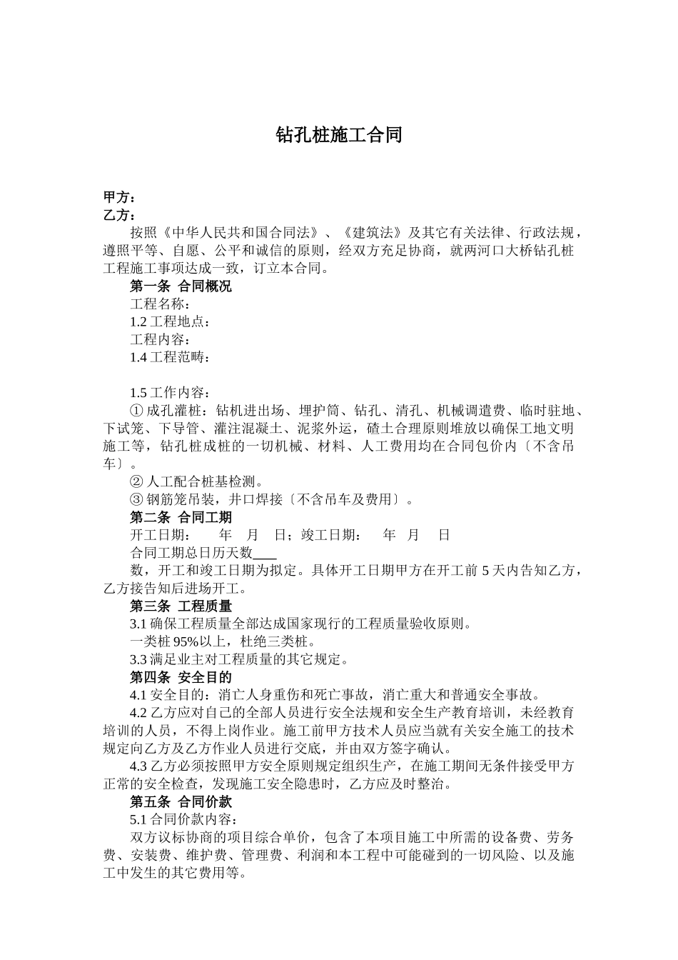 2025年钻孔桩冲击钻劳务分包合同_第2页