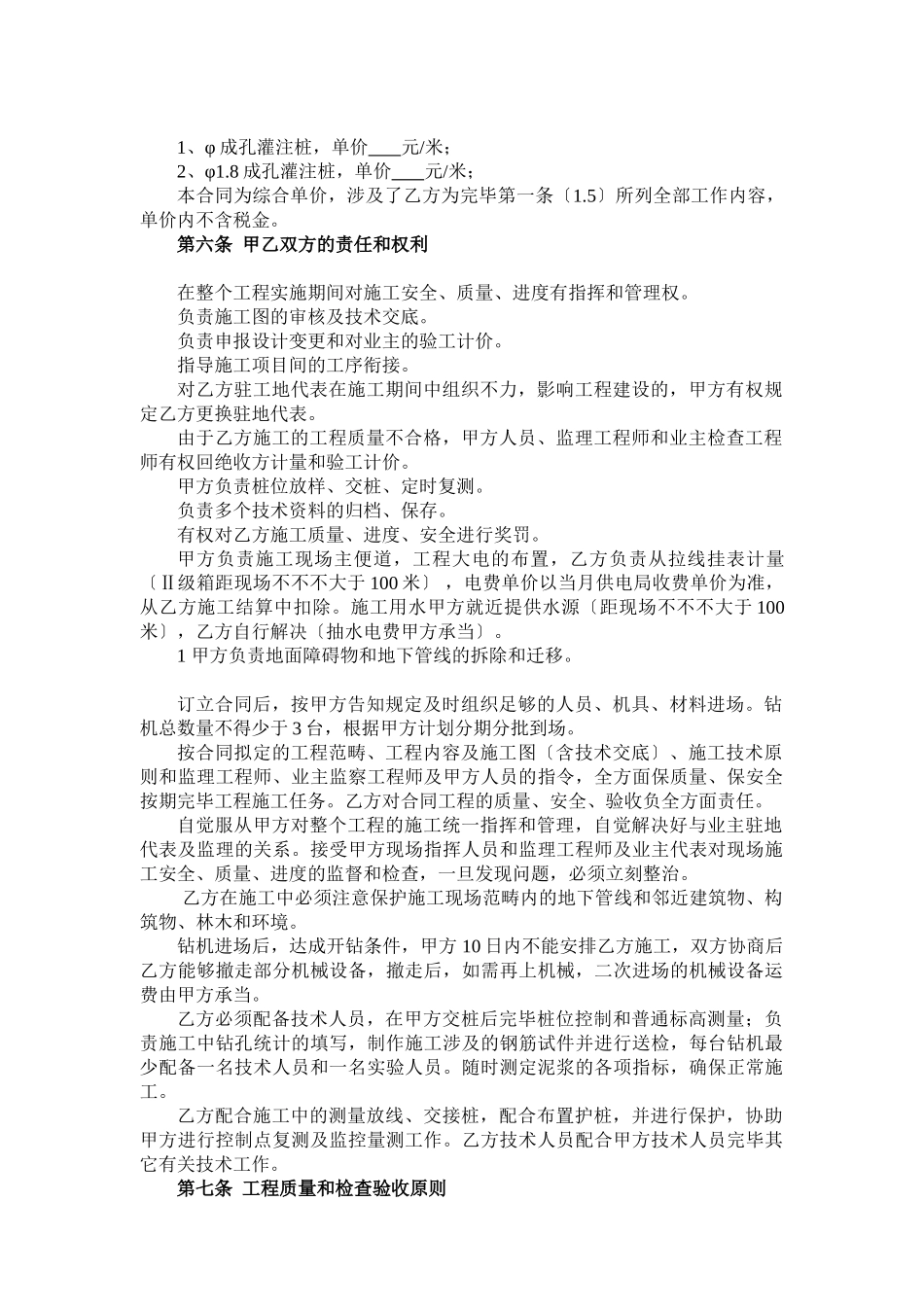 2025年钻孔桩冲击钻劳务分包合同_第3页