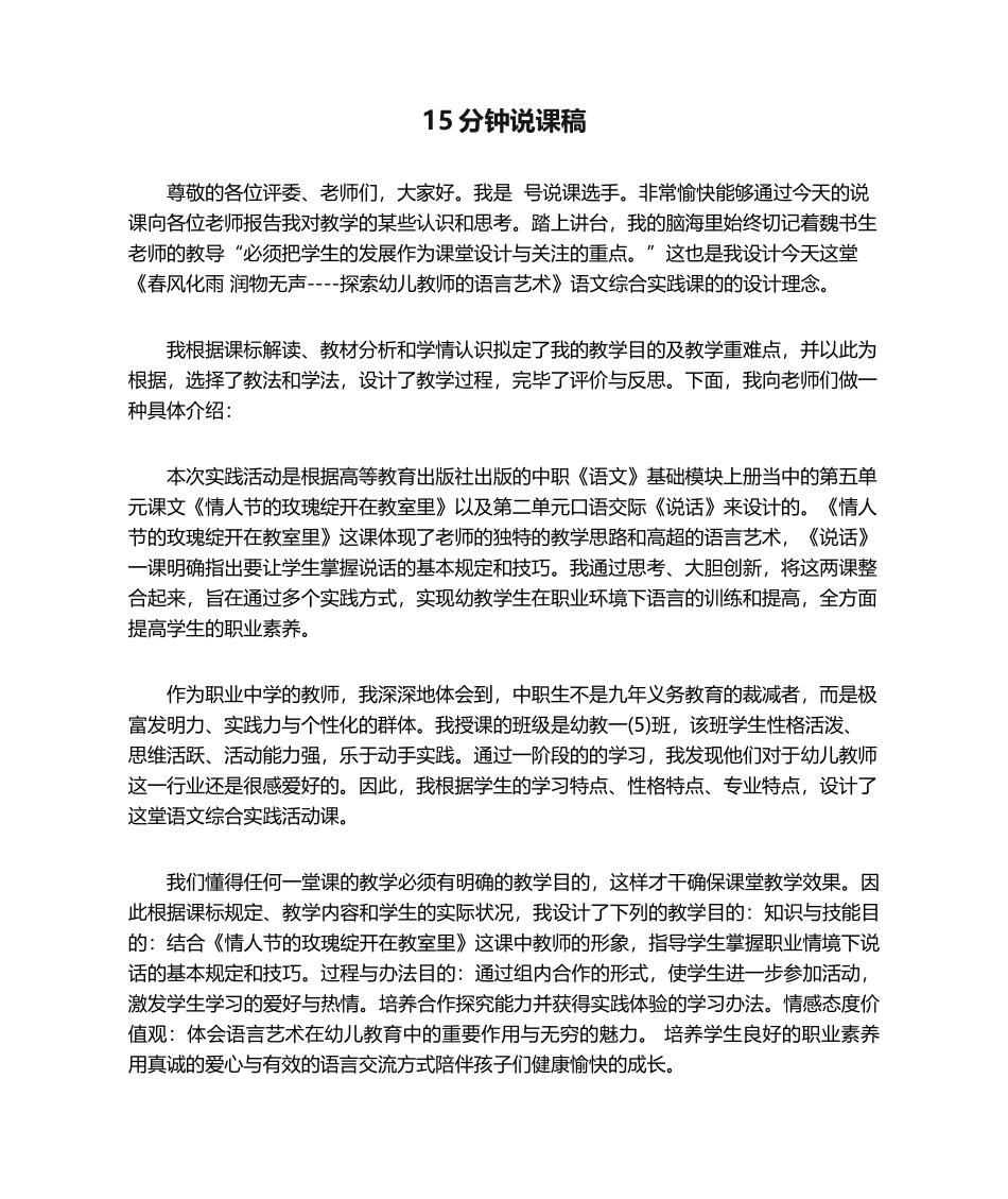 2025年15分钟说课稿_第1页