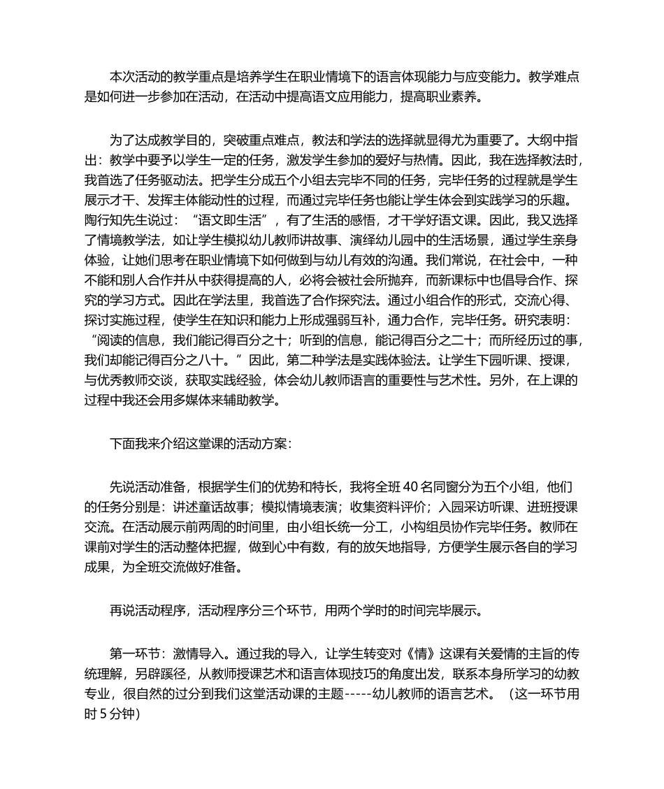 2025年15分钟说课稿_第2页