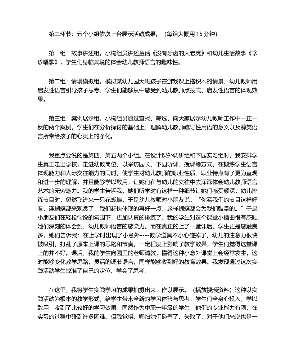 2025年15分钟说课稿_第3页