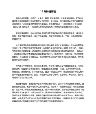 2025年15分钟说课稿