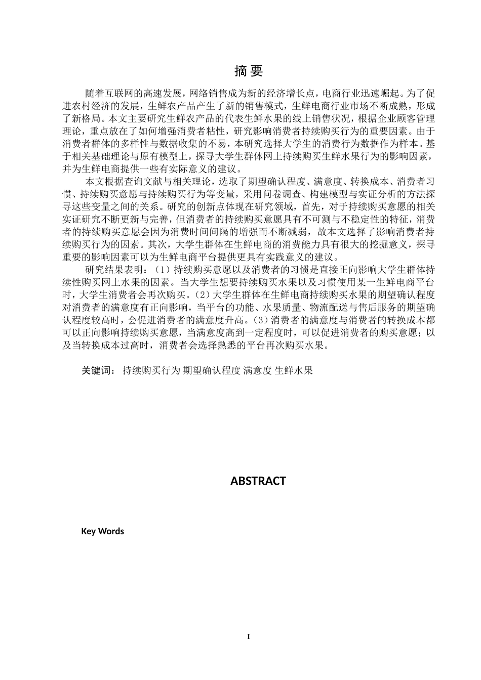 大学生持续性网购水果行为的影响因素研究   _第2页