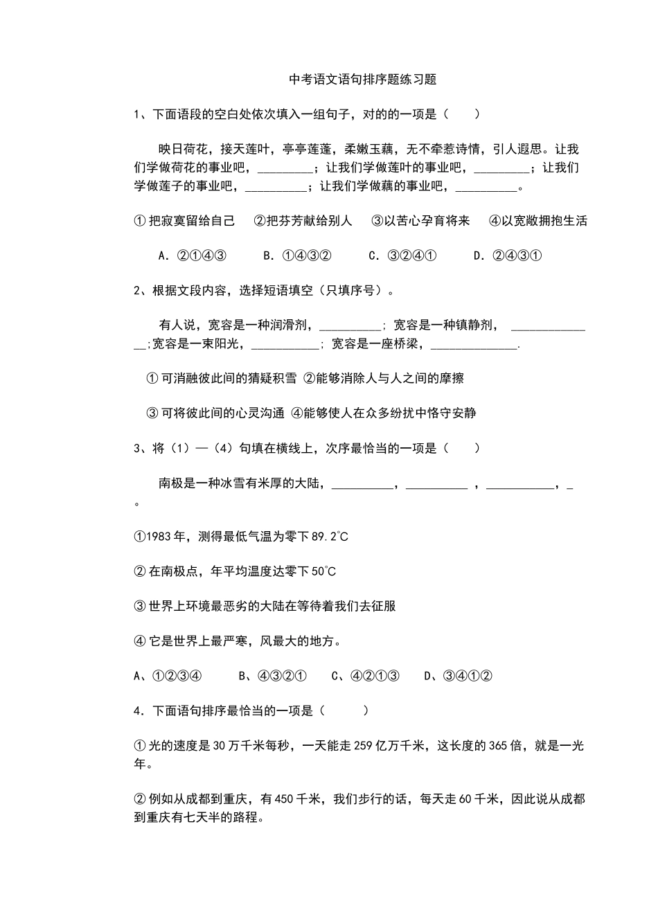 2025年中考语文语句排序题练习题_第1页