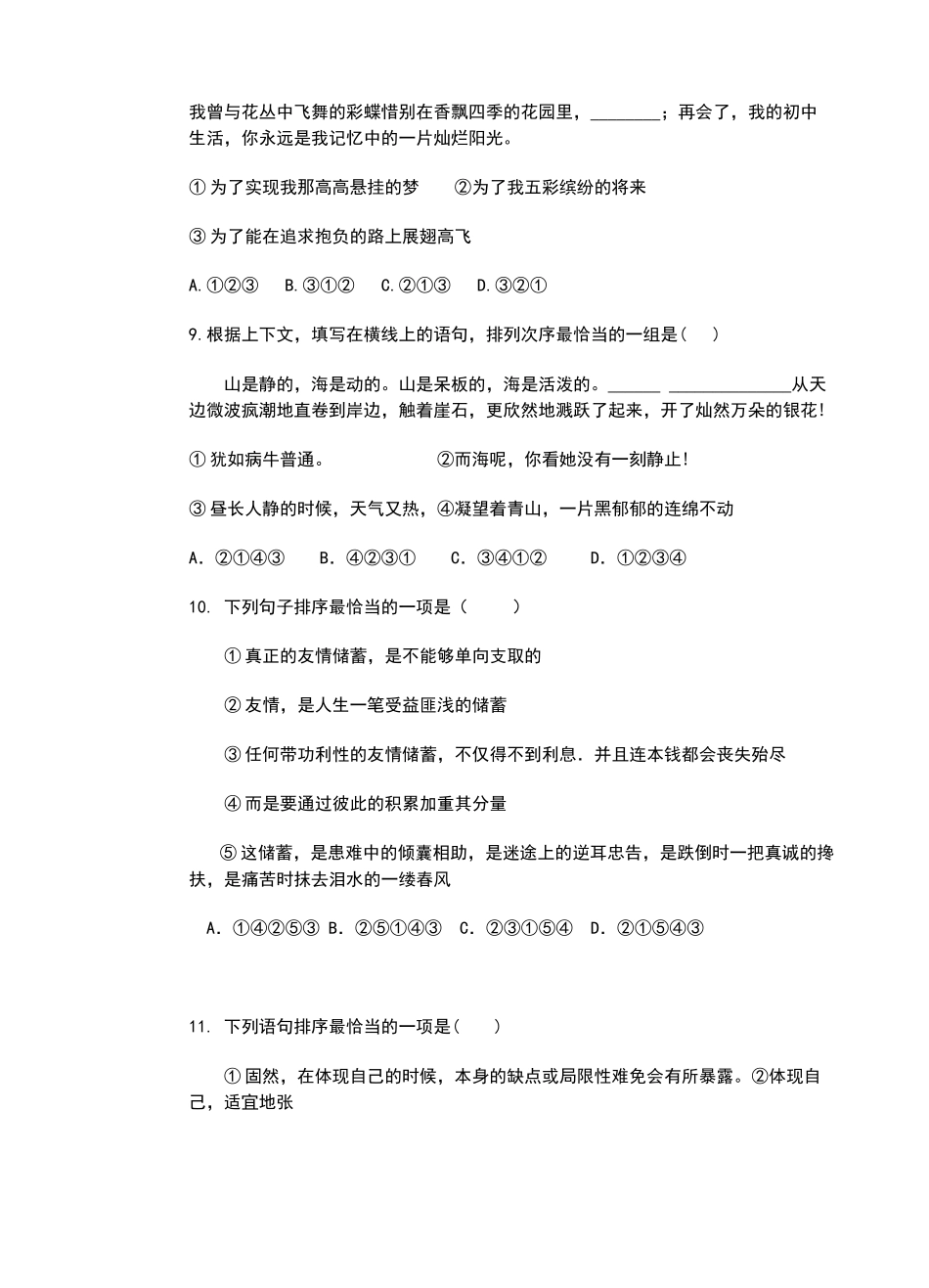 2025年中考语文语句排序题练习题_第3页