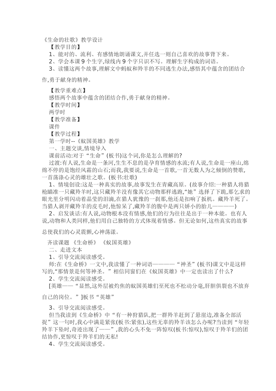 2025年《生命的壮歌》教学设计_第1页