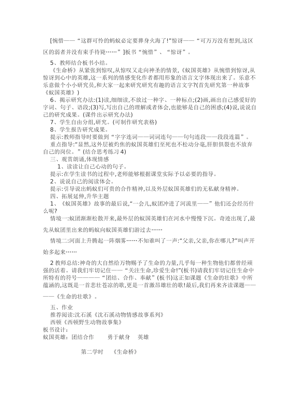 2025年《生命的壮歌》教学设计_第2页