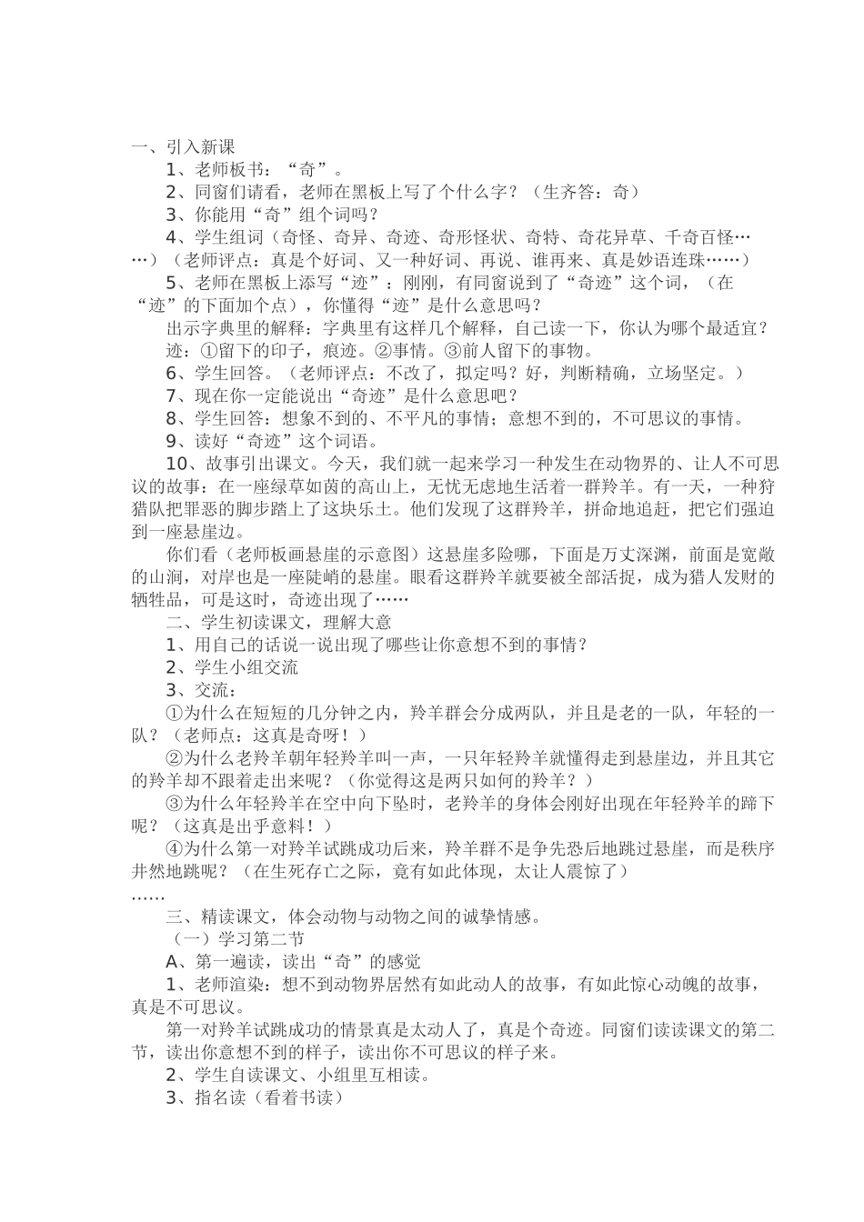 2025年《生命的壮歌》教学设计_第3页