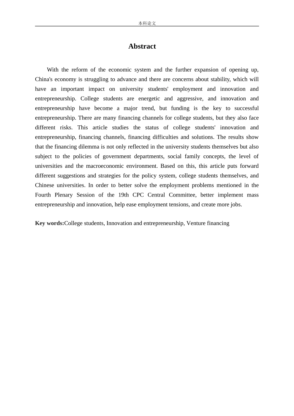 大学生创新创业融资问题研究_第2页