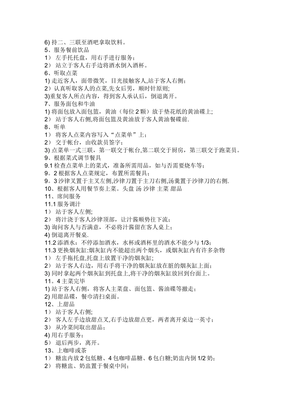 2025年咖啡厅管理制度_第2页